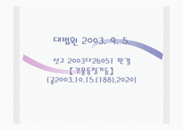 [부동산] 지상권-15