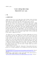`아내의 유혹`을 통해 바라본 막장드라마의 인기 요인-1