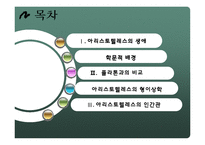 아리스토텔레스의 형이상학, 인간관-1