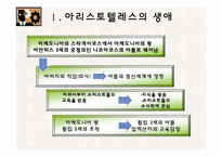 아리스토텔레스의 형이상학, 인간관-2
