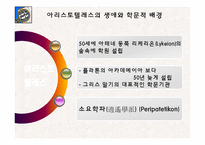아리스토텔레스의 형이상학, 인간관-3