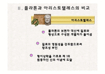 아리스토텔레스의 형이상학, 인간관-5