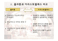 아리스토텔레스의 형이상학, 인간관-6
