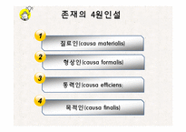아리스토텔레스의 형이상학, 인간관-9