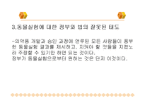 동물실험 레포트-18