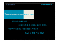 수도세 광고기획서-4