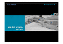 수도세 광고기획서-9