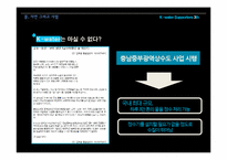 수도세 광고기획서-15