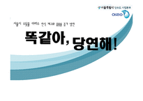 [pr론] 서울시 수돗물 아리수 홍보방안-1