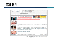 [pr론] 서울시 수돗물 아리수 홍보방안-3