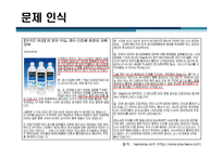 [pr론] 서울시 수돗물 아리수 홍보방안-4