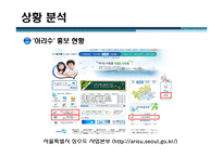 [pr론] 서울시 수돗물 아리수 홍보방안-8