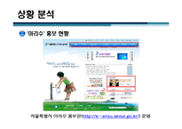 [pr론] 서울시 수돗물 아리수 홍보방안-9