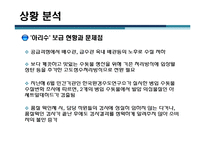 [pr론] 서울시 수돗물 아리수 홍보방안-10