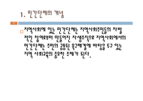[지역사회교육론] 지역사회민간 단체-3