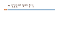 [지역사회교육론] 지역사회민간 단체-4
