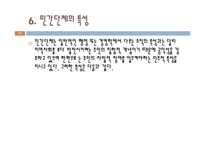 [지역사회교육론] 지역사회민간 단체-14