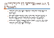 [지역사회교육론] 지역사회민간 단체-20