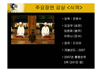 [영상문화] 사례분석을 통한 한국영화와 중국영화 비교-4