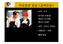 [영상문화] 사례분석을 통한 한국영화와 중국영화 비교-5