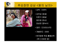 [영상문화] 사례분석을 통한 한국영화와 중국영화 비교-11