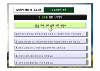 중노년기의 노화방지 행동 및 프로그램-8