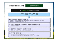중노년기의 노화방지 행동 및 프로그램-12