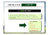 중노년기의 노화방지 행동 및 프로그램-13