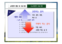 중노년기의 노화방지 행동 및 프로그램-19