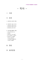 [색채] 보라색 레포트-2