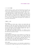 [색채] 보라색 레포트-8