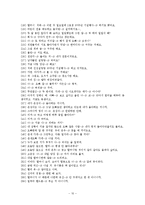[의미론] 한국어 목적격 조사 `를,을`의 생략에 관하여-10