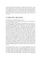 [역사학] 간도문제의 해결방안0k-5