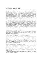 [역사학] 간도문제의 해결방안0k-13