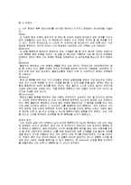 [리더십] [서강대] 이명박과 제갈공명의 리더십을 분석하기-3