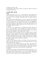 [경영] 외식산업의 현황 및 발전방안-9