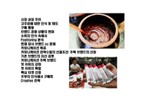 [주부층 핵심 타켓으로한 고추장 브랜드 커뮤니케이션 전략] 주부층 핵심 타켓으로한 고추장 브랜드 커뮤니케이션 전략-2