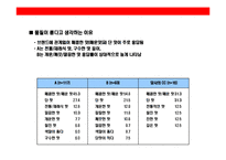 [주부층 핵심 타켓으로한 고추장 브랜드 커뮤니케이션 전략] 주부층 핵심 타켓으로한 고추장 브랜드 커뮤니케이션 전략-5