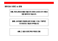 [주부층 핵심 타켓으로한 고추장 브랜드 커뮤니케이션 전략] 주부층 핵심 타켓으로한 고추장 브랜드 커뮤니케이션 전략-17