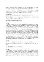 [마케팅] 마케팅의 종류별 개념, 특징-5