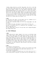 [마케팅] 마케팅의 종류별 개념, 특징-12
