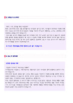◆ 2023년 어린이집교사 I 유치원교사 자기소개서 합격예문 + 이력서양식 [유치원교사 어린이집교사 자소서 자기소개서 합격샘플/보육교사자소서]-2