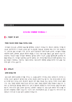 ◆ 2023년 어린이집교사 I 유치원교사 자기소개서 합격예문 + 이력서양식 [유치원교사 어린이집교사 자소서 자기소개서 합격샘플/보육교사자소서]-3