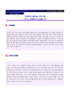 ★ 2023년 한미약품 공채/연구개발부문 자기소개서 우수샘플 [제약회사 합격자소서/한미약품 채용 자기소개서/지원동기 첨삭항목]-1