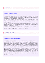 ★ 2023년 한미약품 공채/연구개발부문 자기소개서 우수샘플 [제약회사 합격자소서/한미약품 채용 자기소개서/지원동기 첨삭항목]-3