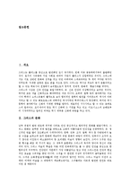 [그리스, 그리스도신학, 헬라, 바울신학, 천국, 지옥] 그리스의 문화, 그리스의 철학, 그리스도신학의 헬라(그리스)적 이해, 바울신학의 헬라(그리스)적 배경, 천국과 지옥의 헬라(그리스)적 의미 분석-2