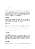 금융상품의 개념, 금융상품의 종류, 금융상품의 범위, 금융상품의 판매기관, 금융상품의 개발전문가, 싱글족의 금융상품 소비행태 심층 분석(금융상품, 금융, 금융상품판매, 금융상품개발, 금융상품소비, 싱글족)-5