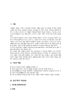 [기업, 선진기업, 구조조정, IR기법, 위기관리, E비즈니스화] 기업의 역할 고찰과 선진기업의 구조조정, 선진기업의 IR기법, 선진기업의 위기관리, 선진기업의 E비즈니스화 및 선진기업의 시사점 분석-4