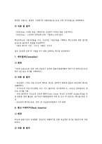 [기업, 선진기업, 구조조정, IR기법, 위기관리, E비즈니스화] 기업의 역할 고찰과 선진기업의 구조조정, 선진기업의 IR기법, 선진기업의 위기관리, 선진기업의 E비즈니스화 및 선진기업의 시사점 분석-7