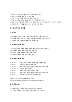 [기업, 선진기업, 구조조정, IR기법, 위기관리, E비즈니스화] 기업의 역할 고찰과 선진기업의 구조조정, 선진기업의 IR기법, 선진기업의 위기관리, 선진기업의 E비즈니스화 및 선진기업의 시사점 분석-8